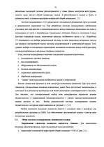 Diplomdarbs 'Анализ и пути повышения эффективности работы таможенного склада (на примере АО "', 32.