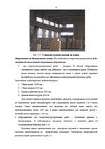 Diplomdarbs 'Анализ и пути повышения эффективности работы таможенного склада (на примере АО "', 35.