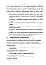 Diplomdarbs 'Анализ и пути повышения эффективности работы таможенного склада (на примере АО "', 39.