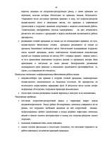 Diplomdarbs 'Анализ и пути повышения эффективности работы таможенного склада (на примере АО "', 44.