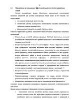 Diplomdarbs 'Анализ и пути повышения эффективности работы таможенного склада (на примере АО "', 45.