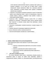 Diplomdarbs 'Анализ и пути повышения эффективности работы таможенного склада (на примере АО "', 46.