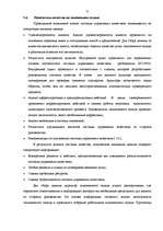 Diplomdarbs 'Анализ и пути повышения эффективности работы таможенного склада (на примере АО "', 52.