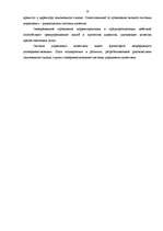 Diplomdarbs 'Анализ и пути повышения эффективности работы таможенного склада (на примере АО "', 53.