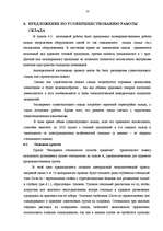 Diplomdarbs 'Анализ и пути повышения эффективности работы таможенного склада (на примере АО "', 54.