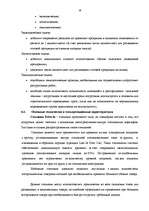 Diplomdarbs 'Анализ и пути повышения эффективности работы таможенного склада (на примере АО "', 56.
