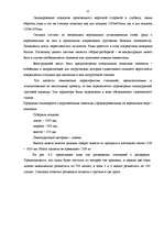 Diplomdarbs 'Анализ и пути повышения эффективности работы таможенного склада (на примере АО "', 57.