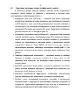 Diplomdarbs 'Анализ и пути повышения эффективности работы таможенного склада (на примере АО "', 59.