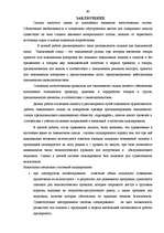 Diplomdarbs 'Анализ и пути повышения эффективности работы таможенного склада (на примере АО "', 60.