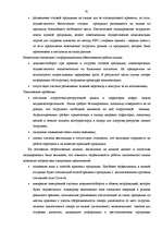 Diplomdarbs 'Анализ и пути повышения эффективности работы таможенного склада (на примере АО "', 61.