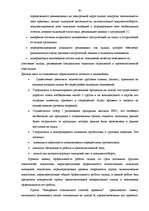 Diplomdarbs 'Анализ и пути повышения эффективности работы таможенного склада (на примере АО "', 62.