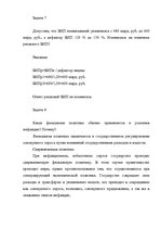 Konspekts 'Экономика', 9.