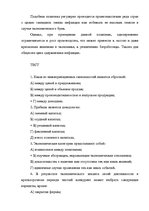 Konspekts 'Экономика', 10.