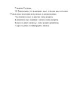 Konspekts 'Экономика', 12.