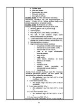 Prakses atskaite 'Anestezioloģijas prakses dienasgrāmata', 32.