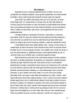 Referāts 'Klaiņojošo dzīvnieku problēma Rīgā', 16.