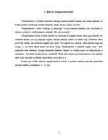 Referāts 'Temperaments', 4.