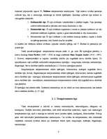 Referāts 'Temperaments', 6.