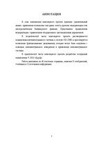 Referāts 'Sensoru tīklu tehnoloģiju lietojumi Valmieras nodaļas elektroapgādes tīkla moder', 7.
