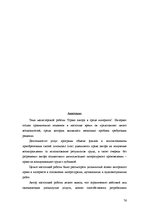 Diplomdarbs 'Autora tiesības interneta vidē', 76.