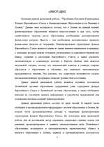 Diplomdarbs 'Eiropas Savienības struktūrfondu apguves problēmas izglītības finansēšanā un to ', 3.