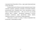 Diplomdarbs 'Eiropas Savienības struktūrfondu apguves problēmas izglītības finansēšanā un to ', 4.