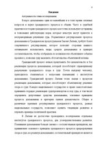 Diplomdarbs 'Доказывание в гражданском процессе и его особенности', 1.
