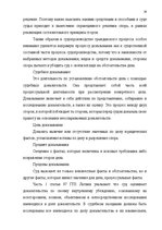 Diplomdarbs 'Доказывание в гражданском процессе и его особенности', 9.