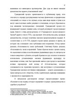 Diplomdarbs 'Доказывание в гражданском процессе и его особенности', 10.