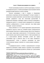 Diplomdarbs 'Доказывание в гражданском процессе и его особенности', 12.