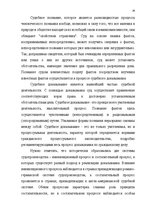 Diplomdarbs 'Доказывание в гражданском процессе и его особенности', 17.