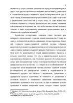 Diplomdarbs 'Доказывание в гражданском процессе и его особенности', 18.