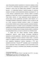 Diplomdarbs 'Доказывание в гражданском процессе и его особенности', 23.