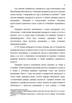 Diplomdarbs 'Доказывание в гражданском процессе и его особенности', 24.