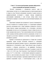 Diplomdarbs 'Доказывание в гражданском процессе и его особенности', 26.