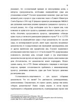 Diplomdarbs 'Доказывание в гражданском процессе и его особенности', 29.