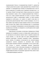 Diplomdarbs 'Доказывание в гражданском процессе и его особенности', 30.