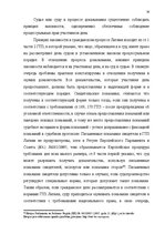 Diplomdarbs 'Доказывание в гражданском процессе и его особенности', 31.