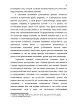 Diplomdarbs 'Доказывание в гражданском процессе и его особенности', 32.