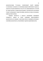 Diplomdarbs 'Доказывание в гражданском процессе и его особенности', 33.