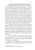 Diplomdarbs 'Доказывание в гражданском процессе и его особенности', 34.