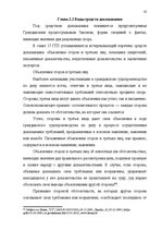 Diplomdarbs 'Доказывание в гражданском процессе и его особенности', 44.