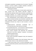 Diplomdarbs 'Доказывание в гражданском процессе и его особенности', 45.