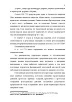 Diplomdarbs 'Доказывание в гражданском процессе и его особенности', 46.