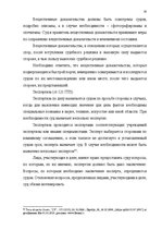 Diplomdarbs 'Доказывание в гражданском процессе и его особенности', 48.