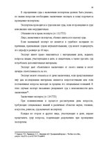 Diplomdarbs 'Доказывание в гражданском процессе и его особенности', 49.