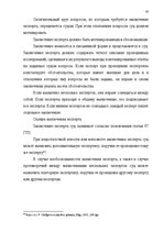 Diplomdarbs 'Доказывание в гражданском процессе и его особенности', 50.