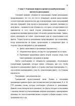 Diplomdarbs 'Доказывание в гражданском процессе и его особенности', 51.