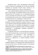 Diplomdarbs 'Доказывание в гражданском процессе и его особенности', 52.