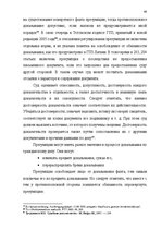 Diplomdarbs 'Доказывание в гражданском процессе и его особенности', 53.